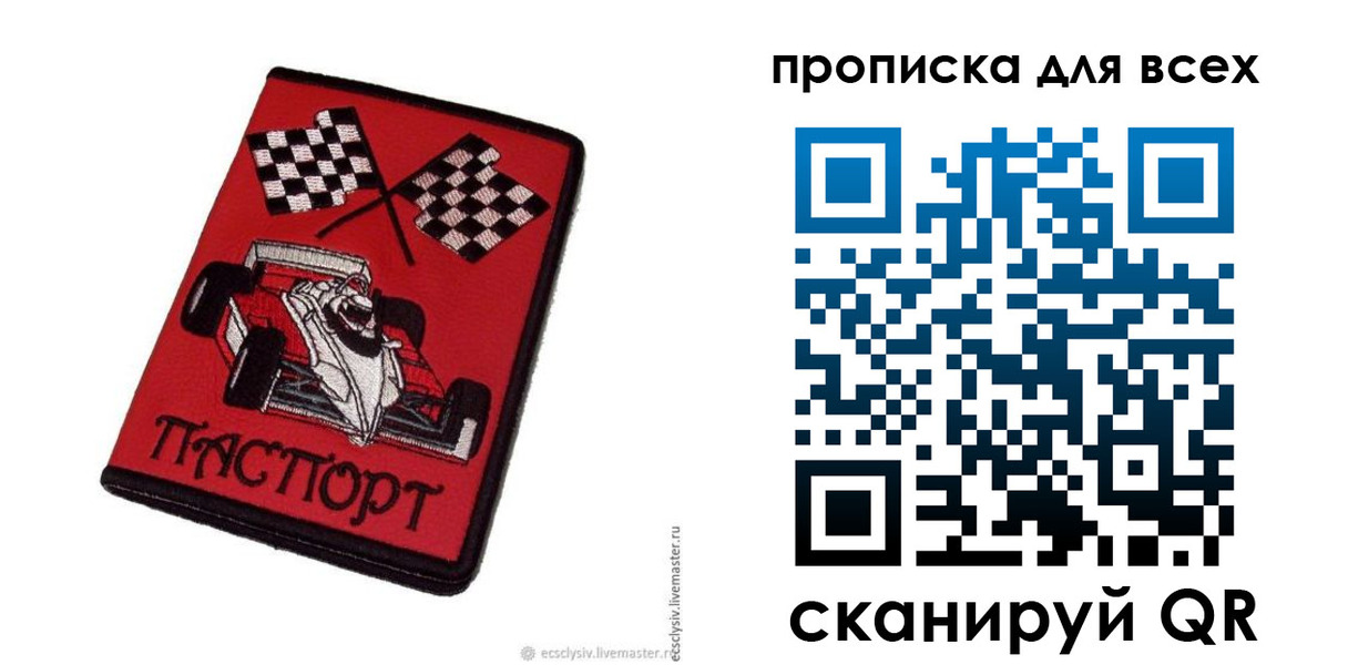 прописка паспорт в Собинке