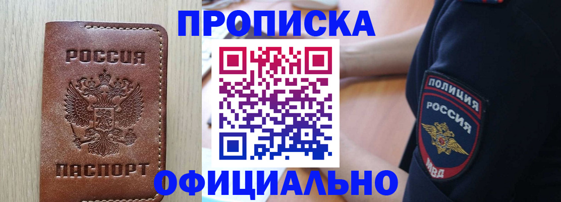 прописка ребенка в Собинке