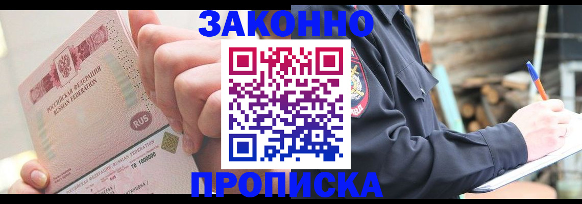 прописка паспорт в Собинке