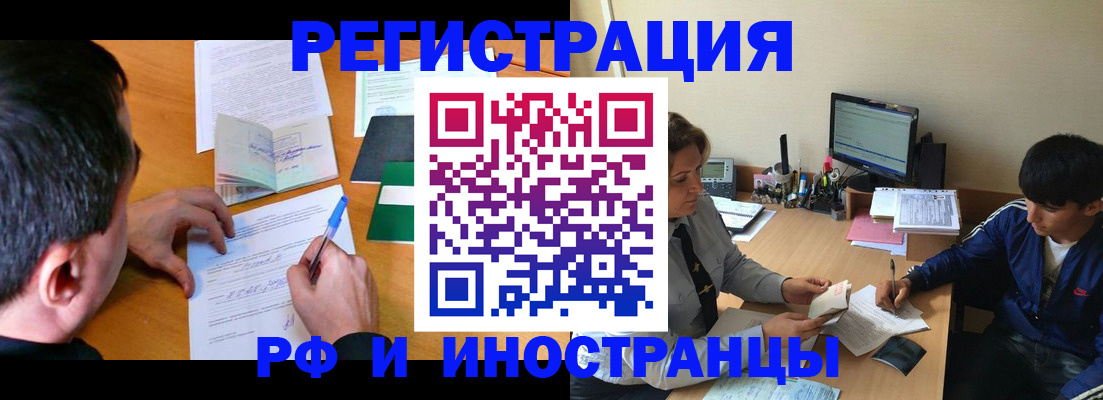 прописка для работы в Собинке