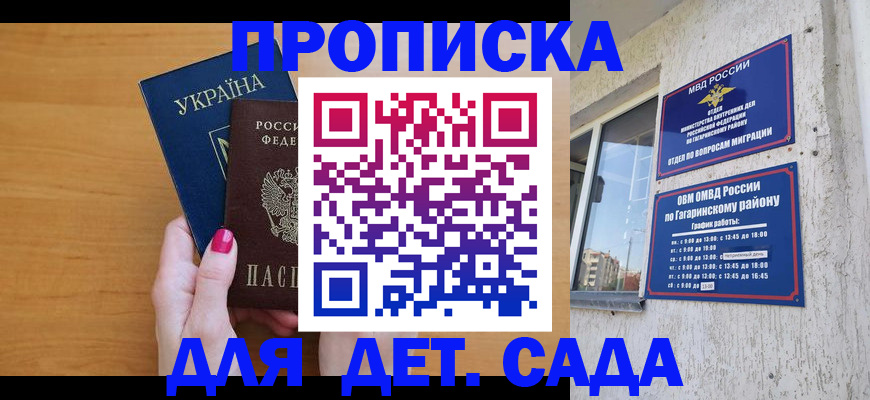 временная прописка в Собинке