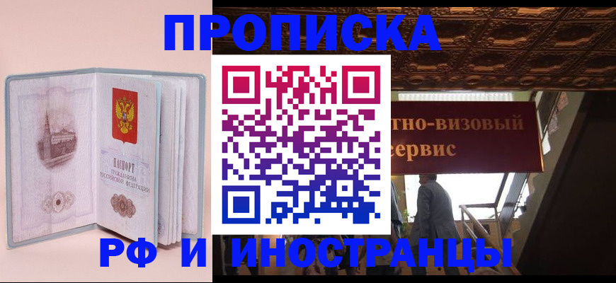 купить прописку в Собинке