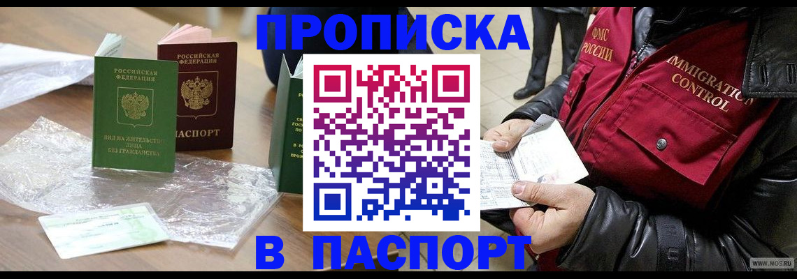 купить прописку в Собинке